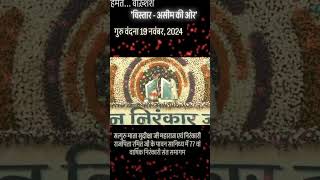 Guru Vandana 77th nirankari samagam kshamta amp shaurya vlogs [upl. by Nelaf]