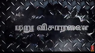 மறுவிசாரணை  Maru Visaranai  Tamil Movie  Yoga Poornitha R Sundarrajan Karthik [upl. by Rudiger]