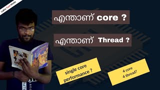 എന്താണ് core and thread   What is core and thread in processor explained in Malayalam [upl. by Ellennoj]