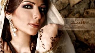 Assala  Talabtak  أصاله  طلبتك [upl. by Amjan793]