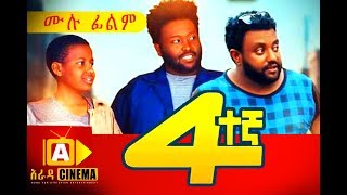 አራተኛ Ethiopian Movie Arategna  2018 ሙሉፊልም [upl. by Adnuahsor]