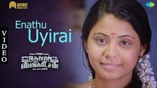 Enathu Uyirai video Song  Thozhar Venkatesan  Harishankar Monica Chinnakotla  Sagishna [upl. by Fatimah]