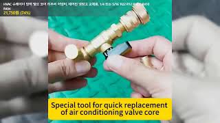 HVAC 슈레이더 압력 밸브 코어 리무버 어댑터 에어컨 냉장고 교체용 14 또는 516 R22 R12 R407c R410 R404 [upl. by Borszcz457]