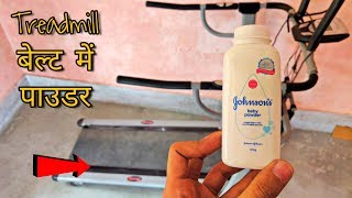 Johnsons Baby Powder In Treadmill Instead Of Slicon Oil  Will It Works As A Lubricant [upl. by Sinne]