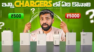 How to choose the right charger for your smartphone  ఎలాంటి Charger ని కొనాలి  In Telugu [upl. by Niriam]