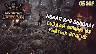 Monsters Domain  Обзор  Темный Властелин опять вернулся [upl. by Atsylac]