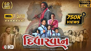 દિવાસ્વપ્ન  Divaswapna Full HD Movie  Superhit Film  World Digital Premiere  K D Films India [upl. by Awahsoj]