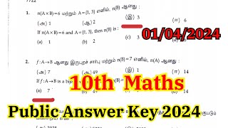 10th Maths Public Exam Full Answer Key 2024  10th Maths Public Question Paper 2024 Answer Key [upl. by Dugas]