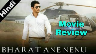 Bharat Ane Nenu Full Movie Hindi Review  Mahesh Babu [upl. by Annaohj]