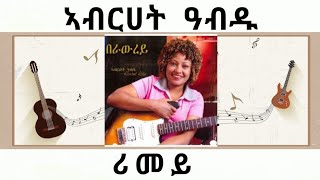 Abrhet Abdu Remey  ኣብርሀት ዓብዱ  ወይ ሪመይ  Tigrigna Music [upl. by Nevil830]