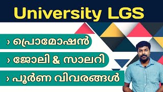 University LGS Full Information  LGS Job Profile  Promotion  Salary  universitylgs lgs [upl. by Ehgit]