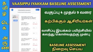 VAASIPPU IYAKKAM BASELINE ASSESSMENT CLASS 4 TO 9 TEAVHERS  TNTP LOGIN  EMIS LOGIN [upl. by Aicelav827]