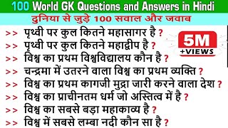 100 GK in Hindi  World GK Questions Answers  GK Quiz in Hindi  विश्व से संबन्धित सामान्य ज्ञान [upl. by Zil]