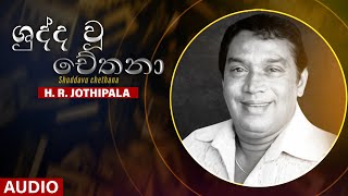 Sudda Wu Chethana ශුද්ද වූ චේතනා  HR Jothipala  Sinhala Classical Songs [upl. by Atiniv550]