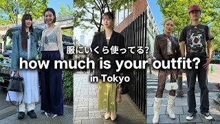 東京の若者は服にいくらお金を使ってる？ ファッションインタビューin 表参道2024年5月【ストリートスナップ】 [upl. by Mercedes672]