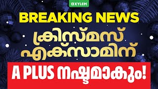 Breaking News  Christmas എക്സാമിന് A 0Pനഷ്ടമാകും Xylem SSLC [upl. by Capone878]