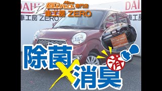 車工房 ZERO キャストスタイル 禁煙車入庫しました [upl. by Aynekal]