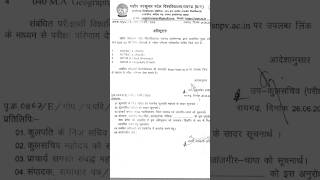 snpv result 2023  bilaspur university result 2023  cguniversitynews result snpv abvv [upl. by Lindie]