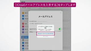 Apple IDを作成するには（iPadOS 152） [upl. by Wilkison889]