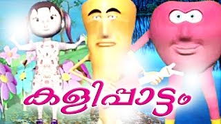 Kalipattam  Malayalam Cartoon  Malayalam Animation For Children HD [upl. by Florin58]