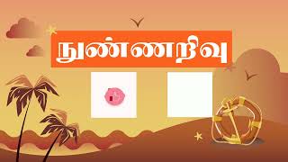 நுண்ணறிவு வினா  விடைகள்  உங்கள் நுண்ணறிவு மட்டத்தினை ஒரு நிமிட​த்திற்குள் ஆய்வு செய்து கொள்ளுங்கள் [upl. by Janaye]