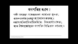 Ganesh Dhyana Mantra commonly used in Bengali Nitya Karma Puja [upl. by Adym16]