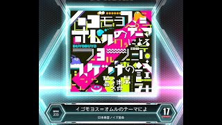 【SDVX VM】 イゴモヨスオムルのテーマによるブヨブヨ・スケッチの試み EXH PUC Hand Shot [upl. by Akemahc]