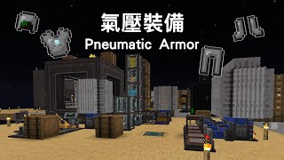 【Sky Bees 2】EP12 第12集 氣壓裝備 Pneumatic Armor [upl. by Rj749]