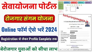 Sewayojana Portal Online Registration Kaise Kare 2024  Rojgar Sangam Portal Registration Kaise kare [upl. by Eerdua709]