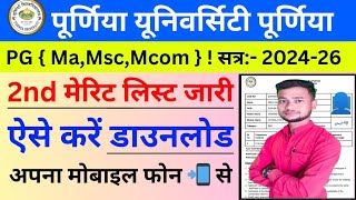 Purnea University PG 2nd Merit List Jari  Purnea University PG 2nd Merit List Kaise Check Kare [upl. by Riggs]