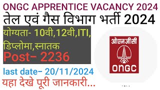 ONGC अप्रेंटिस भर्ती 2024  10वीITI पास ongc iti apprentice govtjobs itijobs 10th ntpc gk [upl. by Juno]