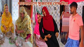 ছোট ভাই বিদেশ যাবার আগের দিন বউ আর পরিবারের সাথে কিভাবে সময় কাটালো🔥 newmarriedcouple [upl. by Yrdua396]