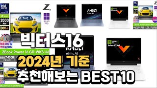 2024년 불티나게 팔린 빅터스16 추천순위 TOP10 [upl. by Miranda]