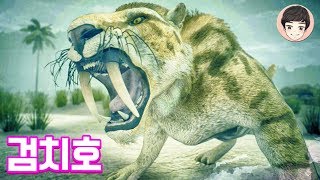 EP02 검치호랑이의 습격 전멸 위기 앤세스터 인류의 여정 [upl. by Snook481]