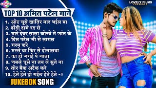 amitpatel Superhit Bhojpuri Songs  2023  bhojpuri superhitbhojpuri topbhojpurisonglist [upl. by Ailegna268]