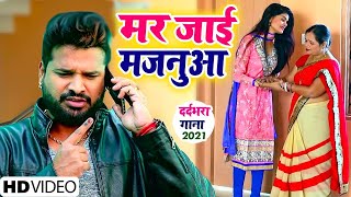 Ritesh Pandey का सबसे बड़ा दर्दभरा गाना  मर जाई मजनुआ  Majanua Hamar Mariye Jai  Bhojpuri Songs [upl. by Llezo108]