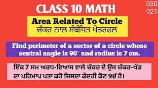 Find perimeter of a sector of a circle whose central angle is 90° and radius is 7 cm [upl. by Eelyme]