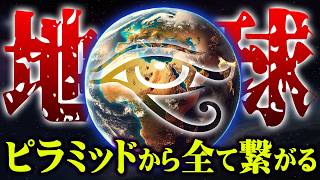 絶対に触れてはいけない世界のタブー【 都市伝説 ピラミッド エジプト 遺跡 】 [upl. by Eelrahs]