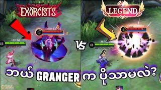 Exorcist Granger နဲ့ LEGEND Skin နှစ်ခု နှိုင်းယှဉ်မှု  MLBB [upl. by Ziana714]