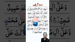 quotDarood Sharif Recited in a Beautiful Voice  Soothing Islamic Recitation shortsquot [upl. by Rennane]