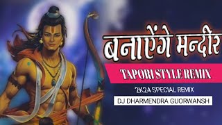 Banayenge Mandir  Tapori Style Remix  Dj Dharm  2k24 Special Remix Ram Navami 2024 [upl. by Orren476]