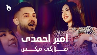 Amir Ahmadi New Music Video 2024  Hazaragi Mix  آهنگ جدید امیر احمدی  میکس هزارگی [upl. by Eecal]