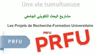 Les projets de rechercheformation universitaire PRFU مشاريع البحث التكويني الجامعي [upl. by Odine]