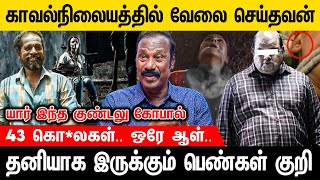 தமிழ்நாடு ஆந்திரா இரண்டு மாநிலத்திலயும் அலற விட்டவன்  Retired ACP Rajaram  Voice of Law [upl. by Amlet]