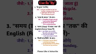 Preposition quotbyquot ka use in hindi  Use of by  Preposition by [upl. by Llehcal]