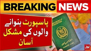 Pakistani Passport Good news for all Pakistanis [upl. by Zosima848]