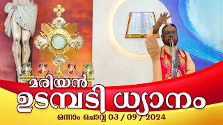 കൃപാസനം ഒന്നാം ചൊവ്വ 03 09 2024 മരിയൻ ഉടമ്പടി ധ്യാനം ലൈവ് FrDr VP JOSEPH VALIYAVEETTIL [upl. by Demetria744]