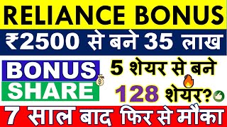 RELIANCE BONUS SHARE LATEST NEWS 💥 EX DATE • Q2 RESULT • LATEST DIVIDEND • SHARE ANALYSIS amp TARGET [upl. by Eva]