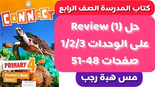 شرح و حل كتاب المدرسة انجليزى رابعة ابتدائى المراجعة الاولى الوحدات 123الترم الاول 2025 Review 1 [upl. by Uolymme]