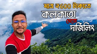 Kolkata to Darjeeling  প্রাকৃতিক সৌন্দর্যে ভরা এই বাস জার্নি  Darjeeling Part 1 [upl. by Adrial277]